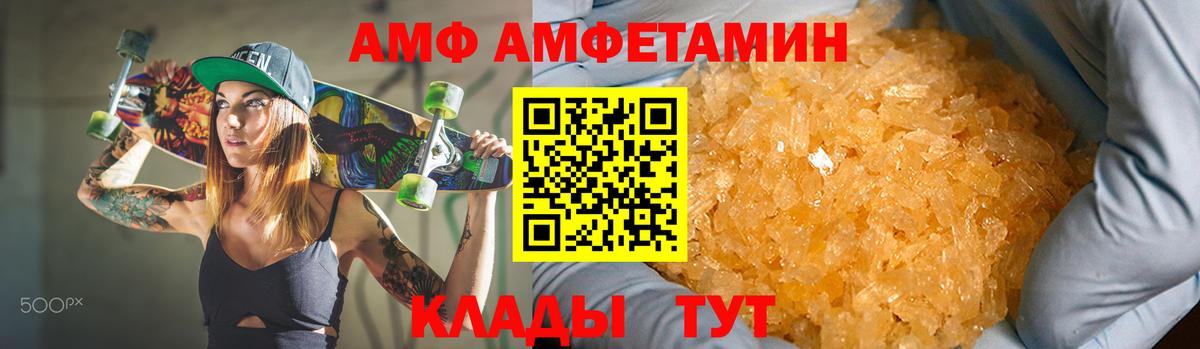 Амфетамин 98%  АМФ  Волгоград  Вход с VPN 