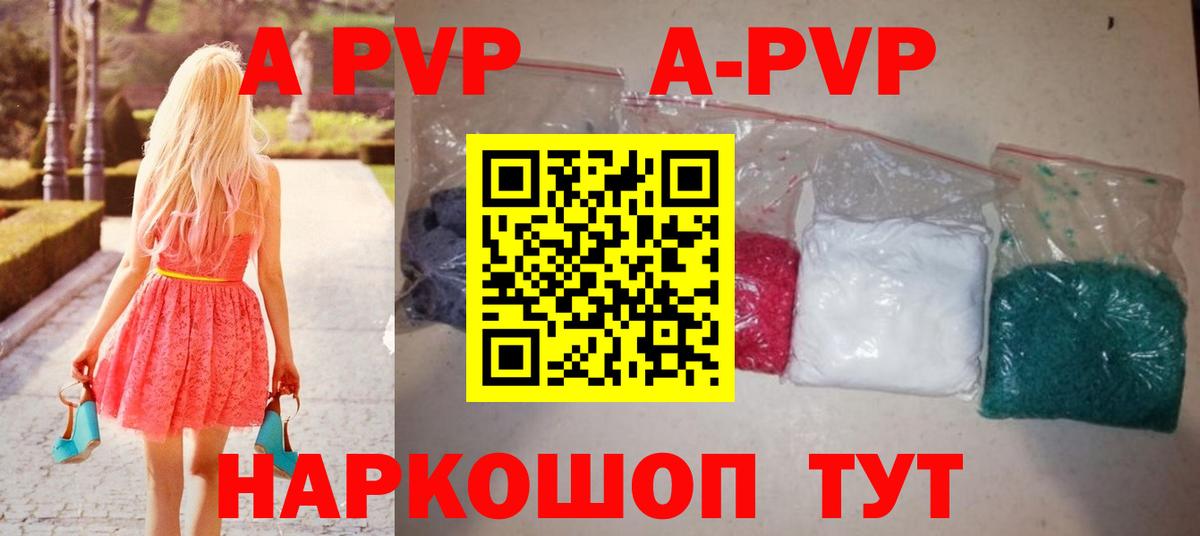 A-PVP  A-PVP Crystall  Вход с VPN  Волгоград 