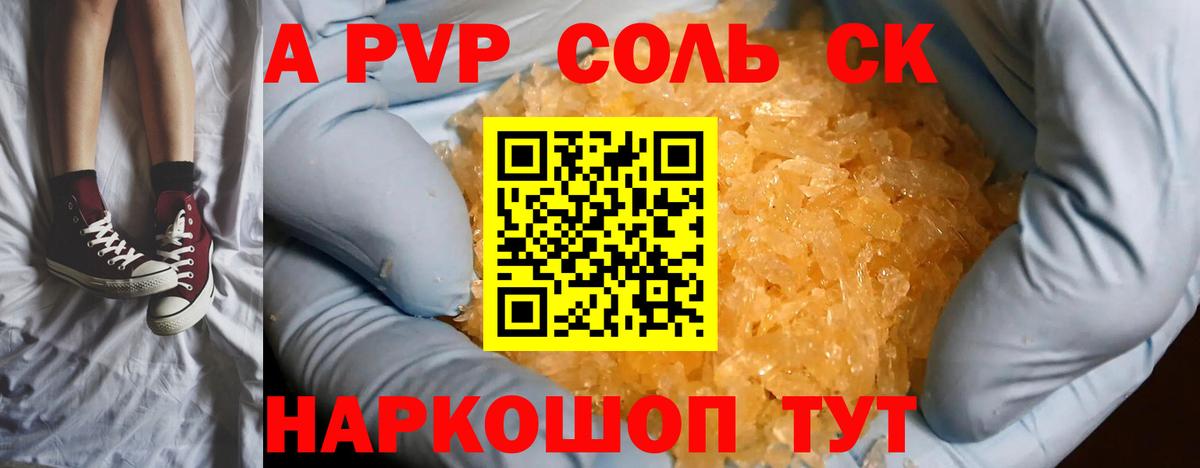 Alpha PVP кристаллы Волгоград