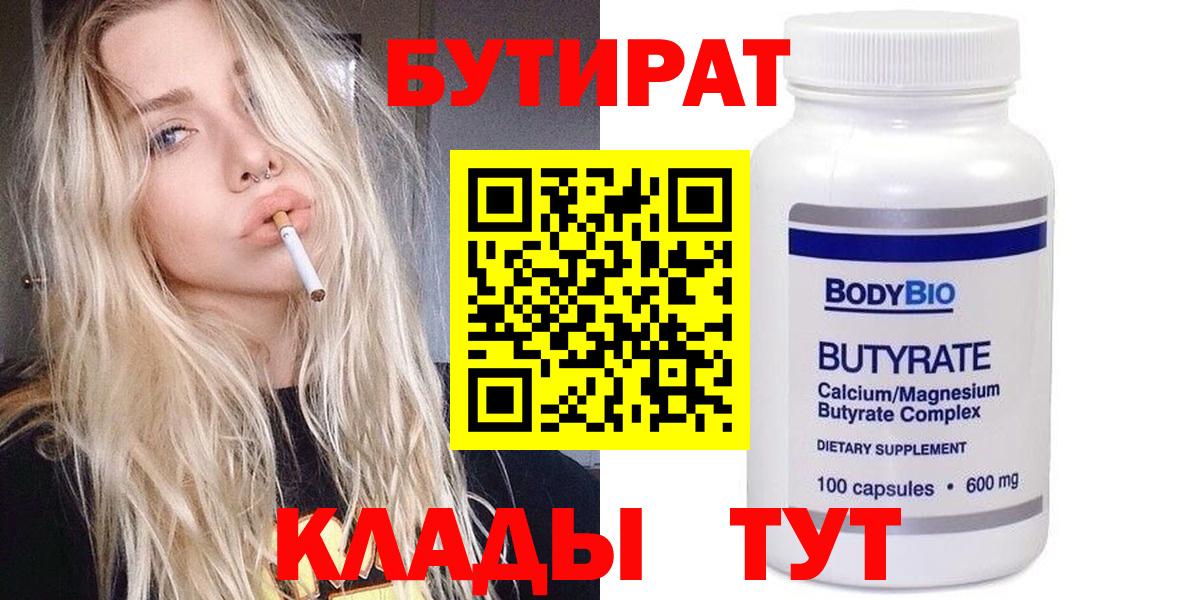 БУТИРАТ 99%  Волгоград 