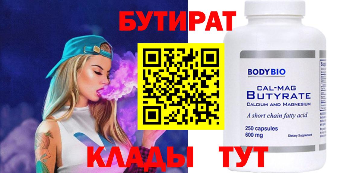 Бутират буратино Волгоград