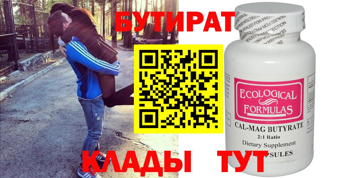 Бутират вода  Вход с VPN  Бутират  Волгоград 