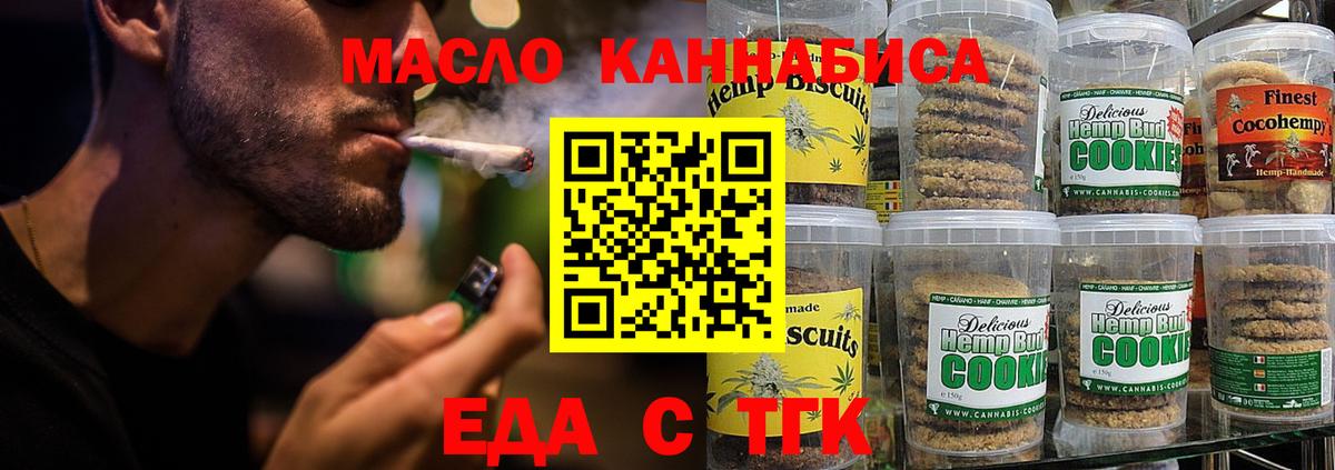 Еда ТГК конопля  Вход с VPN  Волгоград 