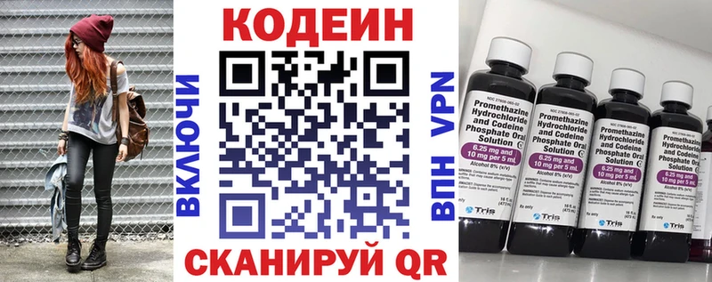 Кодеин напиток Lean (лин) закладки Волгоград