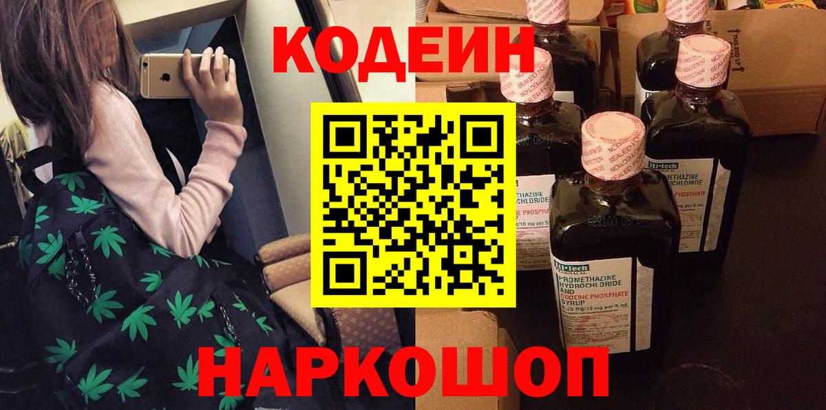 Кодеин Purple Drank  Волгоград  Кодеиновый сироп Lean напиток Lean (лин) 
