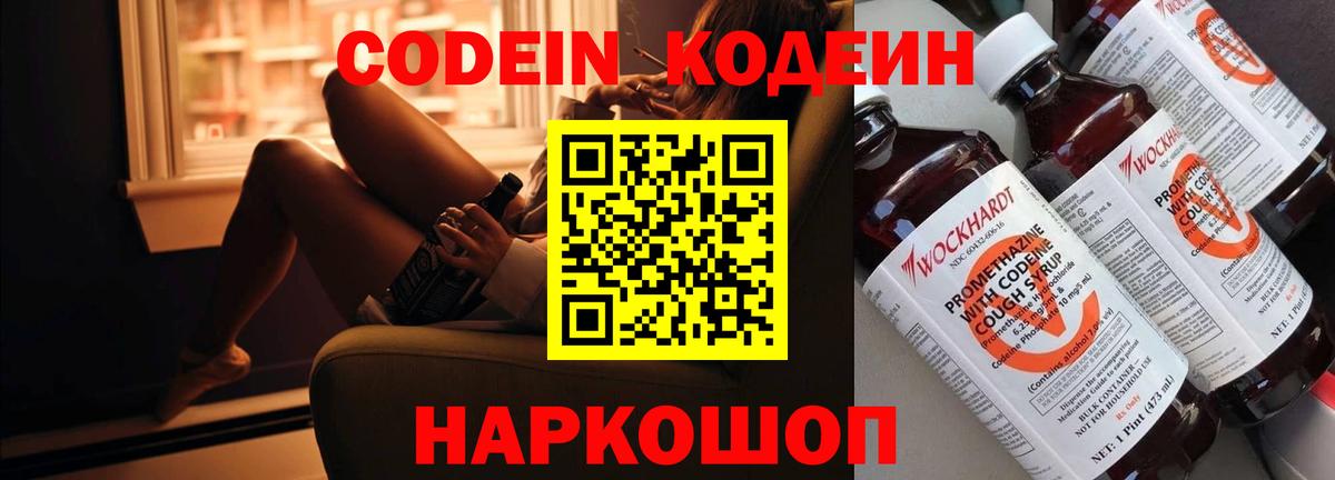 Кодеин напиток Lean (лин)  Вход с VPN  Codein напиток Lean (лин)  Волгоград 
