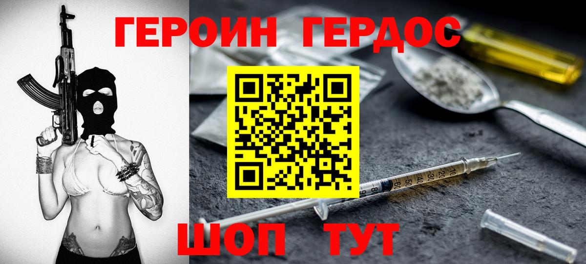 ГЕРОИН VHQ Волгоград