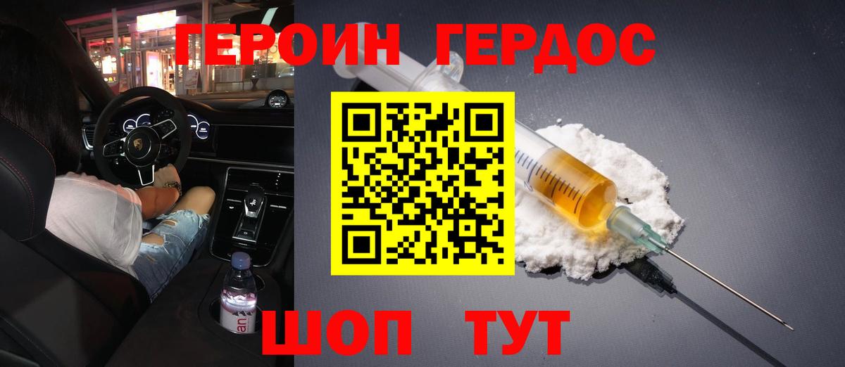 Героин белый  Вход с VPN  Волгоград 