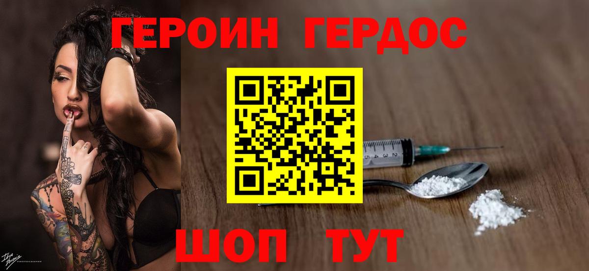 ГЕРОИН герыч Волгоград