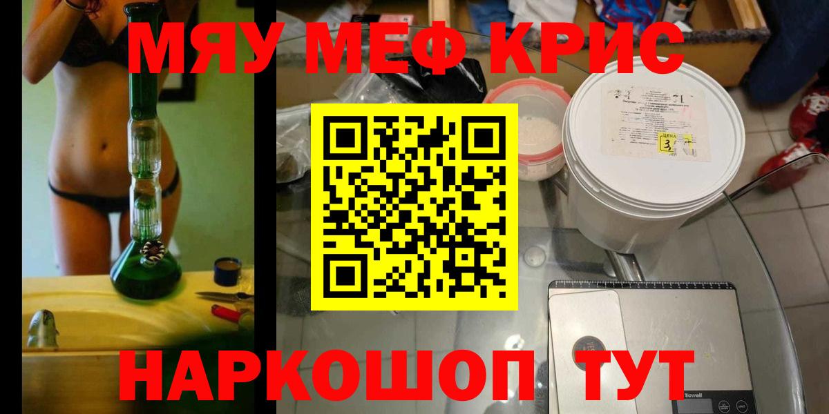 МЕФ кристаллы Волгоград