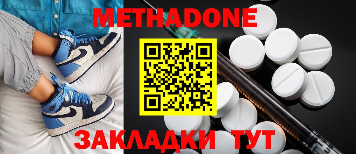 МЕТАДОН methadone Волгоград