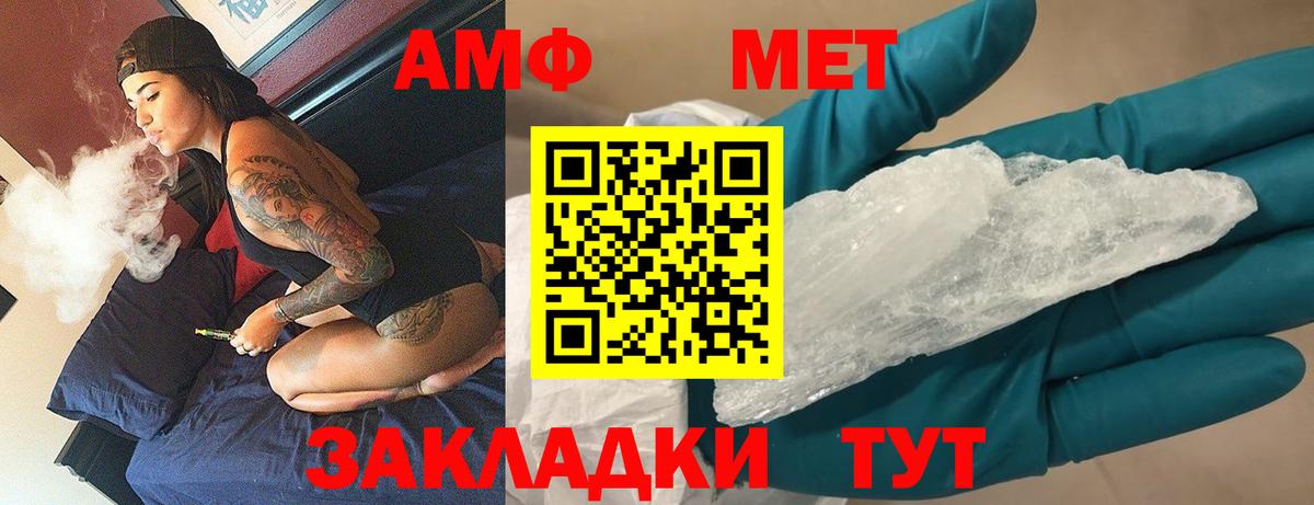 МЕТАМФЕТАМИН мет  Вход с VPN  Волгоград 
